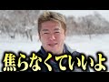 【ホリエモン】苦しい状況から早く抜け出したいと焦っている人へ...大切な考え方をお伝えします。【堀江貴文 ホリエモン 切り抜き】