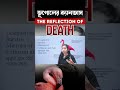 ভূগোলের ক্যানভাস | The Reflection Of Death