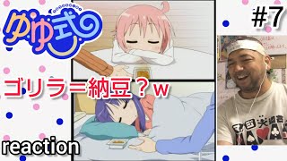ゆゆ式 同時視聴