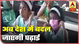 Will New Policy Change The Education System In India? | ABP News