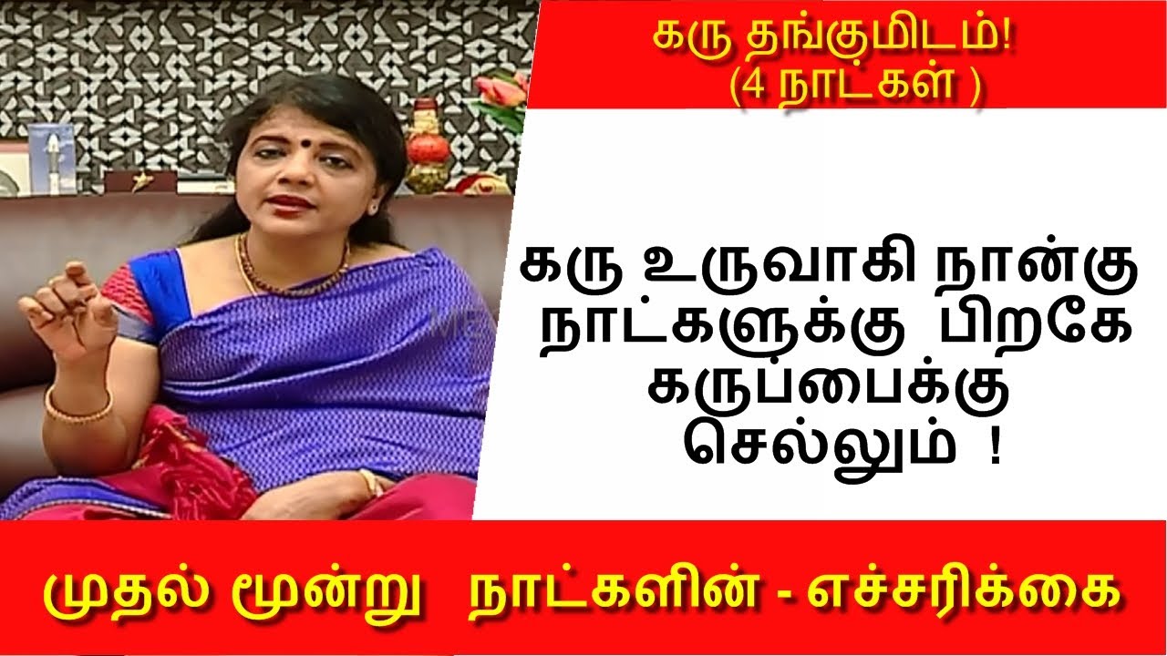 புற கர்பம் ! Ectopic pregnancy ! கவனிக்கவேண்டிய விஷயம் ! | மகளிர் நலம்  | பெண்கள்.com | மெகா டிவி