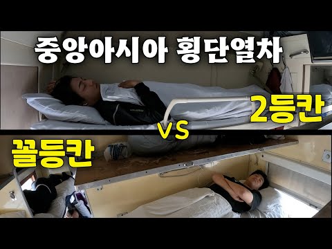 ‘하드모드’로 50시간 기차타고 우즈베키스탄으로 국경넘기 [카자흐스탄 EP.17]🇰🇿