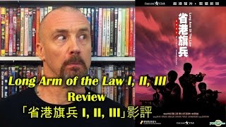 Long Arm of the Law/省港旗兵 I, II, & III Movie Review