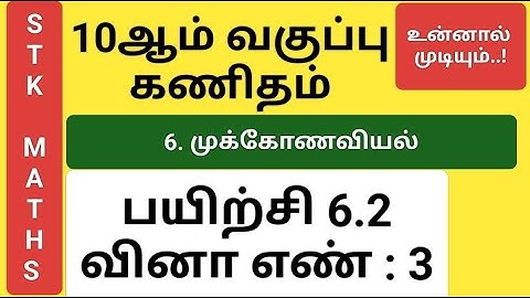 10th Maths Tamil Medium Chapter 6 Exercise 6.2 Sum 3 #10th_maths_tamil_medium