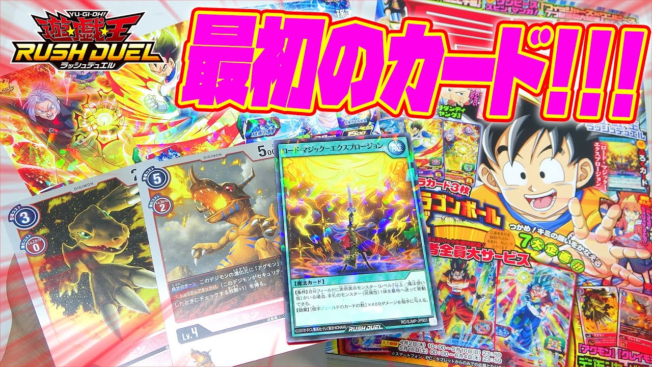 世界初 遊戯王ラッシュデュエルのカード付録 ロード マジックーエクスプロージョン 最強ジャンプ5月号 Youtube