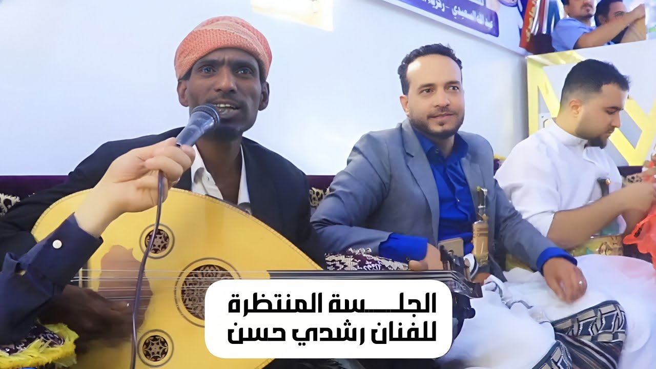 شاهد اول ظهور رسمي في جلسة جديدة للفنان | رشدي حسن | مقلد صوت الراحل نادر الجرادي |عزف واداء 🔥👍2025