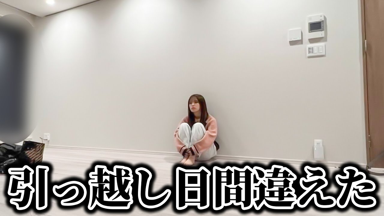 【悲報】引越し日間違えた。詰んだ。