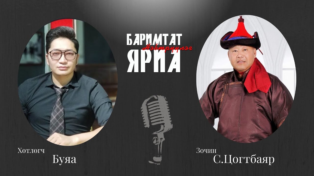 Баримтат Яриа #076: Христийнхэн 