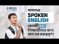 SSC/Dakhil Spoken English Course | NEXIS Golapganj