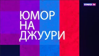 Юмор на джуури. Диалекты горских евреев