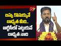 బస్సు కొనుక్కునే బాధ్యత మీది.. ఆర్టీసీలో పెట్టుకునే బాధ్యత నాది : CM Revanth Reddy | Ntv Telugu