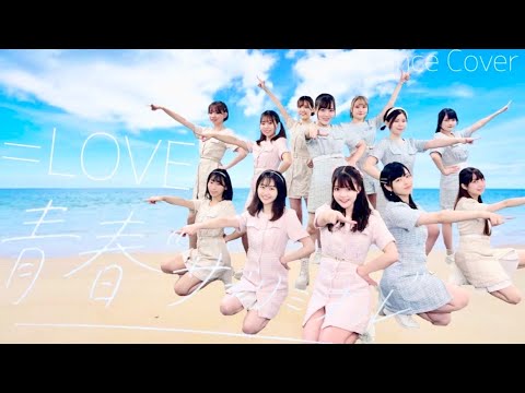 【ぱっちわーく】青春サブリミナル 踊ってみた 【=LOVE】