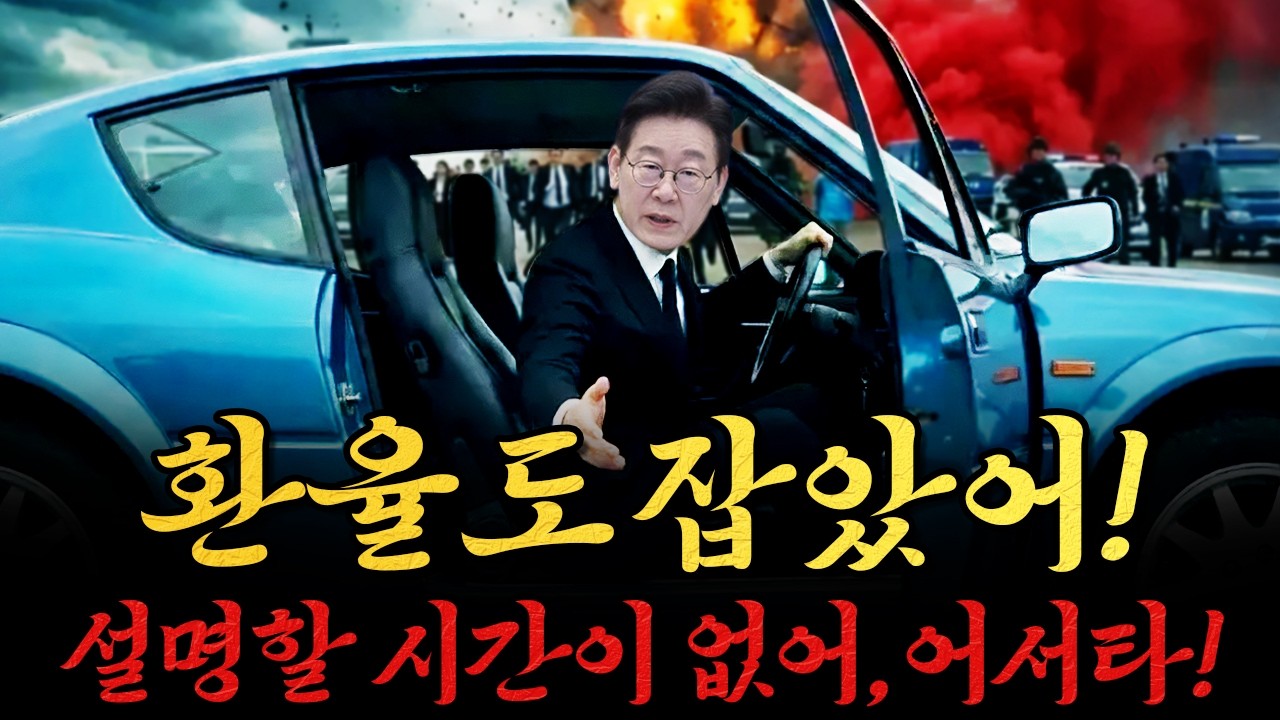 [남천동生라이브!] 설명할 시간이 없어, 어서 타!