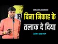 Bina nikaah ke talak de diya  arun kashyap poetry  trd poetry  the realistic dice