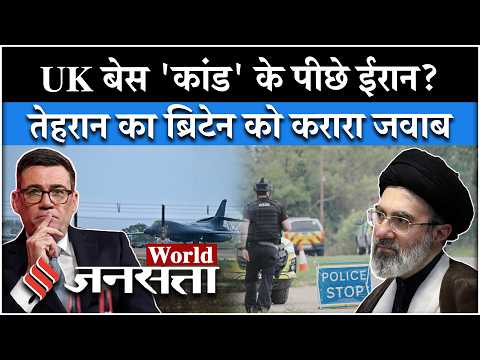 RAF Fairford Base UK के पीछे था Iran?, Netanyahu ने मचाई सनसनी | Tehran| Britain | London | Trump