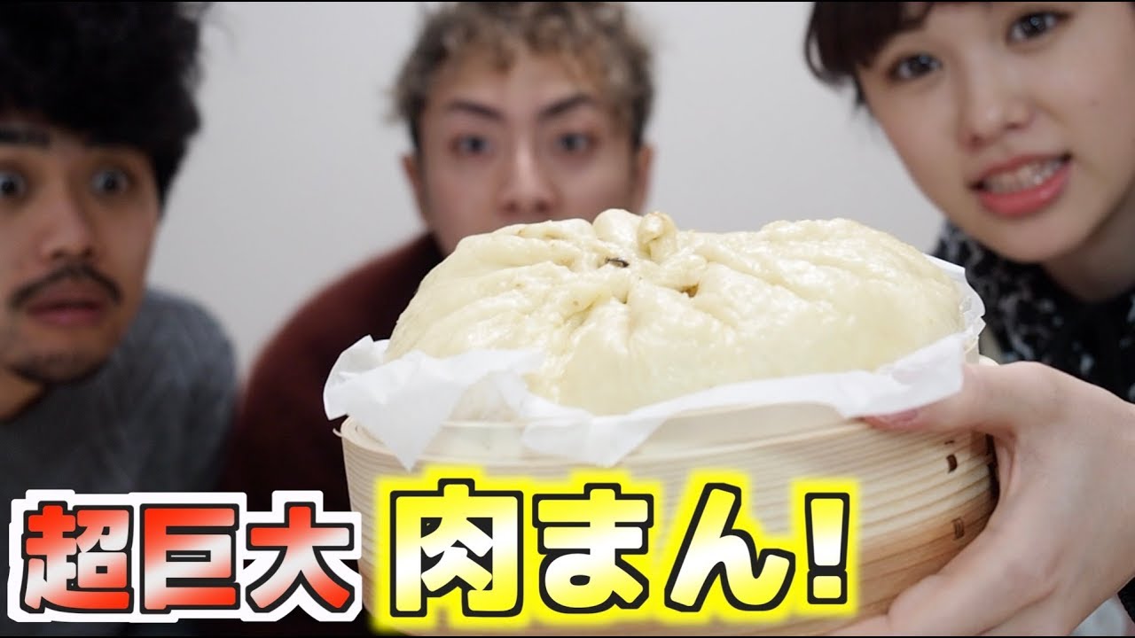 簡単ジューシー!【超巨大肉まん】作って食べてみた！