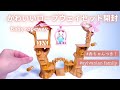 【シルバニアファミリー】かわいいロープウェイセットを開封♪Sylvanian Families / Calico Critters
