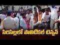 BRS Demand To Bandi Sanjay's Dismissal | సిరిసిల్లలో పొలిటికల్ టెన్షన్ - TV9