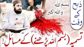 'Qurbani Ki Asliyat: Bismillah, Zibah, Aur Ibadat Ka Tariqa'