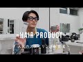 【メンズヘア】本気でオススメなヘアスタイリング剤8選【美容師解説】