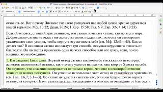 114. "Сверх ожиданий" .Закон и благодать. Отпадение от благодати..