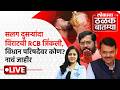 #Thalak_Batmya LIVE: IPL मध्ये RCBचा विजय.. विधान परिषदेसाठी अर्ज भरायचा शेवटचा दिवस.. | IPL Final