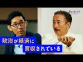 【日本をRethinkせよ】資本主義と民主主義の未来を、経営コンサルタント波頭亮とNewsPicks佐々木紀彦が考える