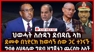 የዕለቱ ዜና | Andafta Daily Ethiopian News | September 22, 2021 | Ethiopia