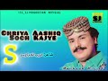 Chariya Ashiq Sonch Kajye Mehboob Mirjat Sindhi S Songs SJ Production Official 1 HD