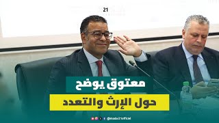 معتوق يعري تناقض واقع المغرب مع إحصائيات الوزراء ويعلق على تعديل مدونة الأسرة ويهاجم وصاية الغرب