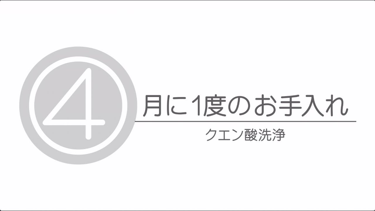 椀ショット 匠 MV-102 メンテナンス・お手入れ方法｜みそ汁サーバーを