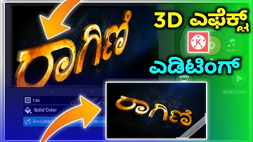 kinemaster 3d effect video editing tutorial in Kannada 2022 | @NScreation7