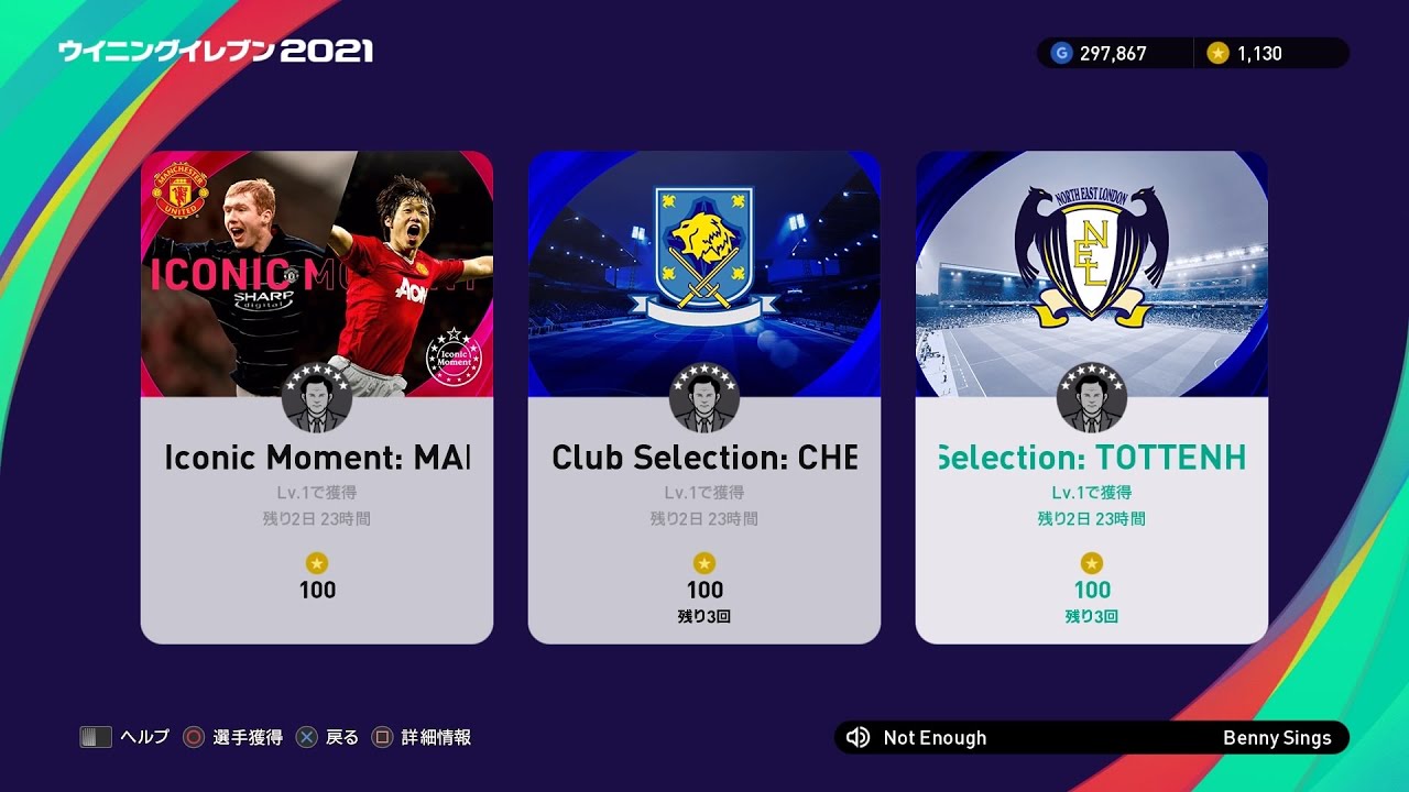 【ウイイレ2021】11/23CSガチャ　トットナム　チェルシー　eFootball ウイニングイレブン 2021 【PES2021】