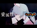 【リズム天国】愛属性 feat. 初音ミク / Love Attribute - ピノキオピー