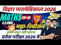 paramedical class 2026 | paramedical courses 2025 - 2026 | paramedical ka question | gnm , anm exam