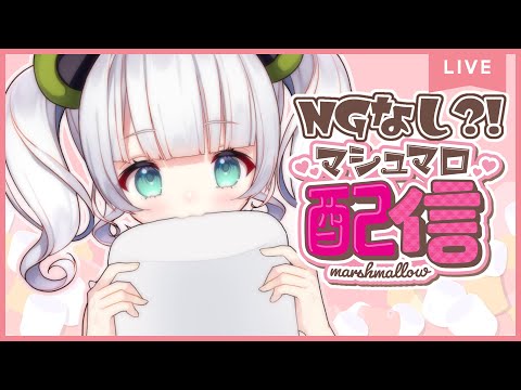 【雑談】NGなし！？なんでも答えるマシュマロ配信！【‬Vtuber/ #笹野茶々】