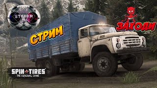 Делаем Грязь С @Barsstream / Spintires