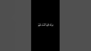 سورة الفاتحة تلاوة هادئه