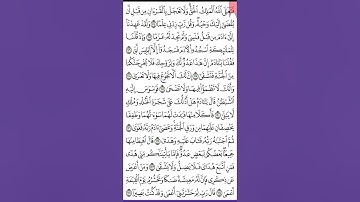 سورة طه ص 320 من آية  114- 125 للحفظ والمراجعة. Holy Quran.