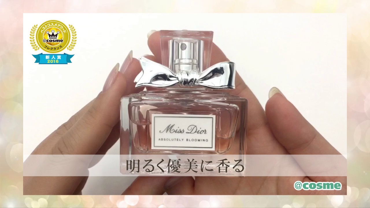 ディオール】ミス ディオール アブソリュートリー ブルーミング ＜2016