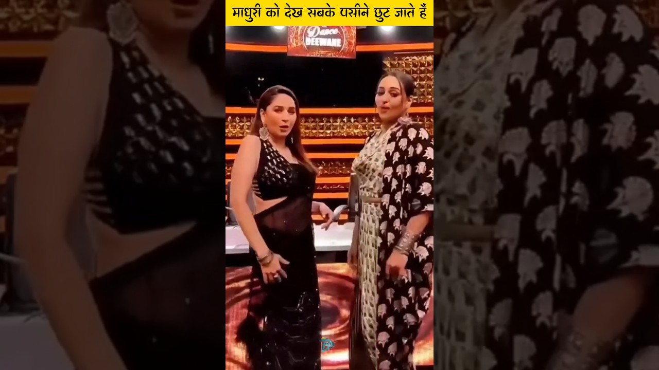 madhuri ko dekh sabke pasine chhut jate hain