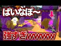 【最強の果実】角待ちロングブラスターが強すぎるwwwwww #Shorts【スプラトゥーン2/Splatoon2】