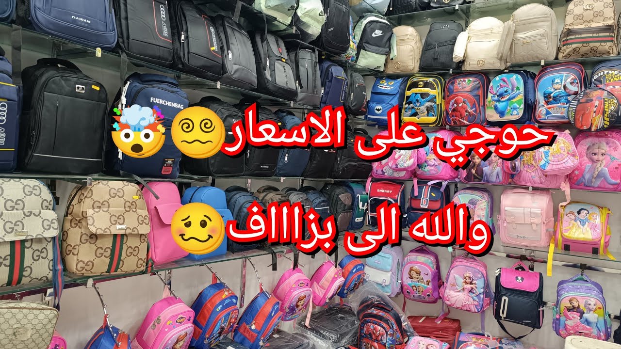 تحضيراتي للذخول المدرسي 😁🥰ربي ينجح وليداتنا🤲صدمتني الاسعار 😵‍💫🤯