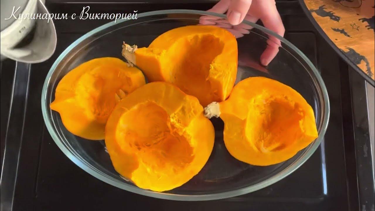 Как сделать Тыквенное пюре !? Пюре из тыквы для пирогов кексов и ...