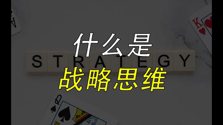 戰略思維：制定戰略要滿足3項原則，否則不叫戰略，頂多是策略 - 天天要聞