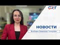 LIVE: НОВОСТИ 18:00 | 2 ТУР ВЫБОРОВ БАШКАНА ГАГАУЗИИ-2023