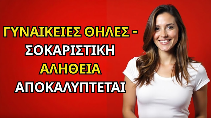 Ψυχολογικά Χαρακτηριστικά και το Σώμα της Γυναίκας
