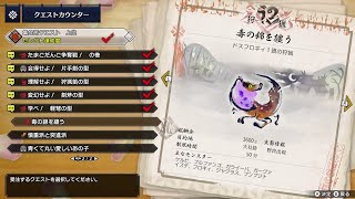 【集会クエスト4/Rally Quest Runk4】MONSTER HUNTER RISE 集会クエスト4「毒の錦を纏う」