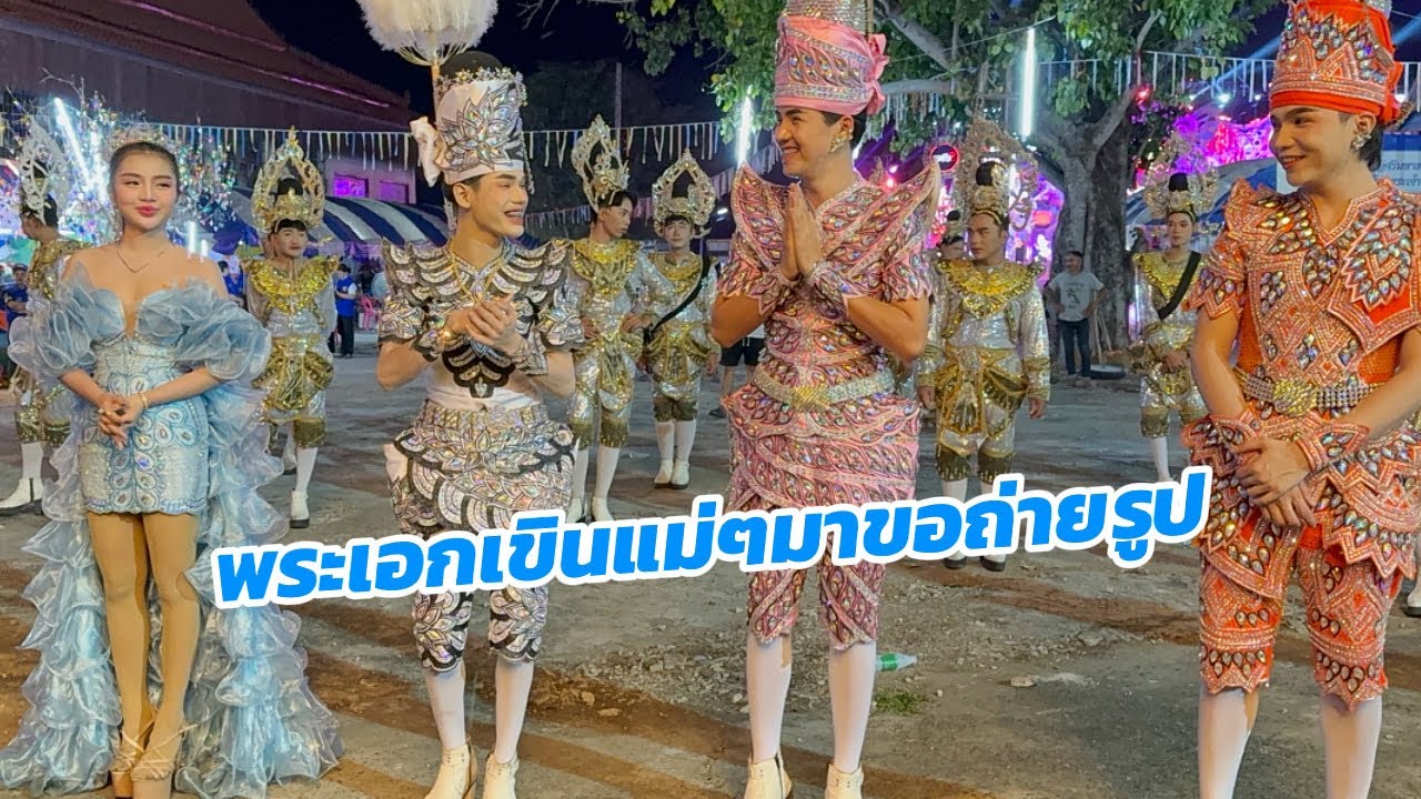 รำถวาย วัดใหญ่ฯศรีมหาธาตุ บ้านพระเจ้า ร้อยเอ็ด