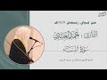 تلاوة من سورة النساء والمائدة تراويح الليلة السابعة رمضان 1447هـ للقارئ أحمد العبيدي 